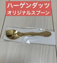 ハーゲンダッツ　オリジナルスプーン①のサムネイル