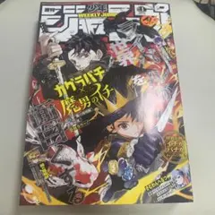 週間少年ジャンプ 1号 2026年