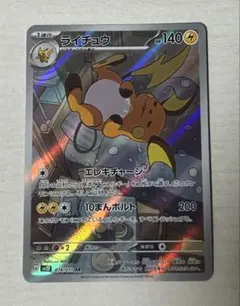 2026年最新】ライチュウ 074/071の人気アイテム - メルカリ