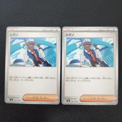シアノ　2枚