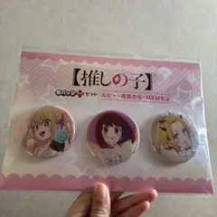 推しの子　缶バッジ　ルビー・有馬かな・MEMちょ