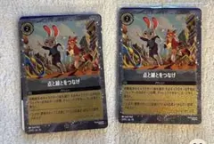 新品未開封】ロルカナ ズートピア 点と線をつなげ 2枚セット Lor