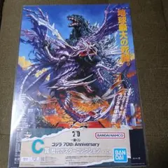 一番くじ ゴジラ 70th Anniversary C賞 ポスター - メルカリ