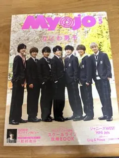 Myojo なにわ男子