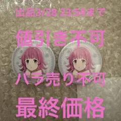 2026年最新】天王寺璃奈 缶バッジの人気アイテム - メルカリ