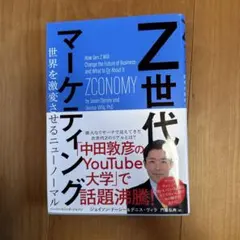 Z世代マーケティング