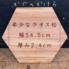 赤い縞々のラオス松／円形木材 クラフト素材や天板無垢材天板のみ無