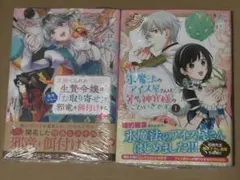 【新品】氷魔法のアイス屋さんは、暑がり神官様のごひいきです。 1  他1冊