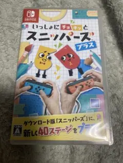 「いっしょにチョキッと スニッパーズ プラス」