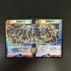 JJ様　究極神アク　超絶神ゼン