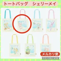 トートバッグ ダッフィー＆フレンズ★シェリーメイ②