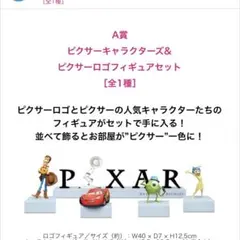 happyくじ　ハッピーくじ　ピクサー　A賞　フィギュア　一番くじ