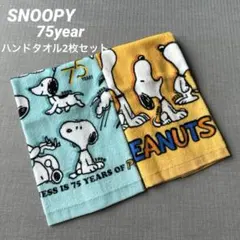 ★新品★ SNOOPY スヌーピー75周年限定 西川　ハンドタオル２枚