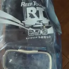 REEF TOURER スノーケリング3点セット