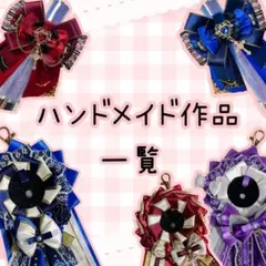 【オーダー】痛ロゼット/デコ硬質ケース/ペンラリボン/キンブレリボン