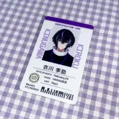 18TRIP エイトリ 衣川季肋 カード セット - メルカリ