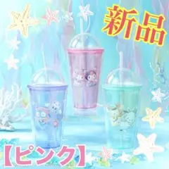 新品‼️【マイメロディ・クロミ】マーメイドファンタジーストロー付きタンブラー