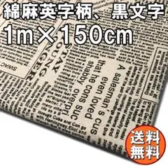 送料無料 英字柄 綿 麻 生地 1m ベージュ 黒文字 生成り 手芸 布 B70