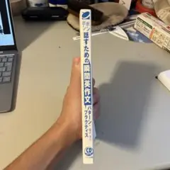 ポンポン話すための瞬間英作文 パターンプラクティス