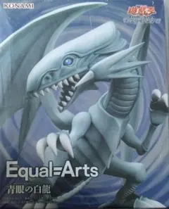 KONAMI Equal=Arts 青眼の白龍　遊戯王　フィギュア