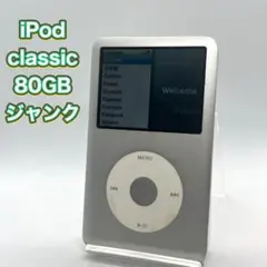 ジャンク iPod classic 5.5世代 Late2006 80GB - メルカリ