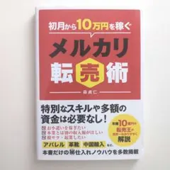 メルカリ転売術