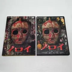 2026年最新】ノロイ 映画の人気アイテム - メルカリ