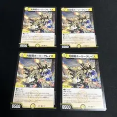 2026年最新】光鎧龍ホーリー・グレイスの人気アイテム - メルカリ