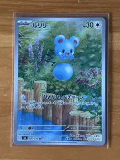 ルリリ （ストームエメラルダ AR 086/076）