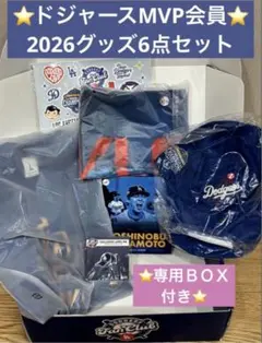 ロサンゼルス・ドジャース ファンクラブ オールスター会員特典 2026