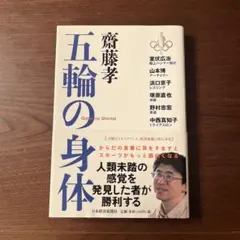 五輪の身体