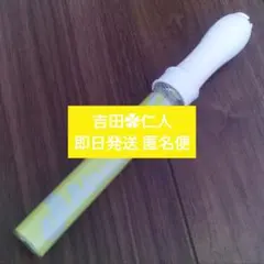 2026年最新】吉田仁人 ペンライトの人気アイテム - メルカリ