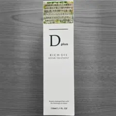 新品・ 미사용 D Plus リッチオイル リペアトリートメント 150ml