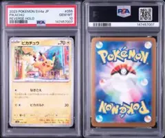 2026年最新】ピカチュウ SV4a 055/190 PSA10の人気アイテム - メルカリ