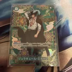 B ワンピースカード 蒼海の七傑 ジュラキュール・ミホーク SP