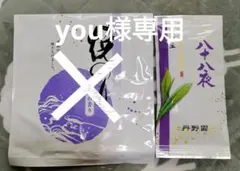you様専用　丹野園 希少種アサツユお茶のサムネイル