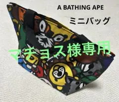 《中古品》A BATHING APEミニバッグのサムネイル