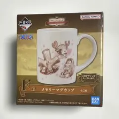 ワンピース　一番くじ　メモリーマグカップ　F賞　チョッパー