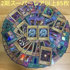 2026年最新】2期 まとめ売り 遊戯王の人気アイテム - メルカリ