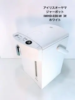 2025製　新品、未使用 IRIS OHYAMA 電気ポット 3.0 ホワイト 2026年最新】IRIS OHYAMA 電気ポットの人気アイテム - メルカリ