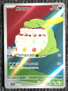 ゴクリン SV7 112/102 ARのサムネイル
