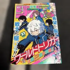 週刊少年ジャンプ 2013年11号 ワールドトリガー新連載 - メルカリ