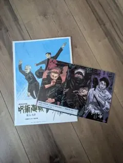 ​【非売品】呪術廻戦 映画入場者特典 第1弾セット