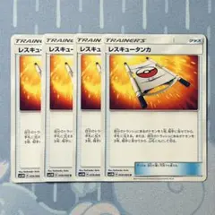 ポケモンカード　レスキュータンカ　4枚セット