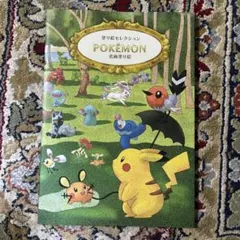 塗り絵セレクション POKEMON 名画塗り絵