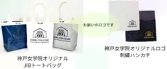 【新品】神戸女学院　JIBオリジナルトートバッグ&校章ロゴ刺繍ハンカチ ２点のサムネイル