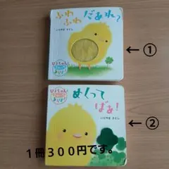 ぴよちゃんとさわってあそぼ！