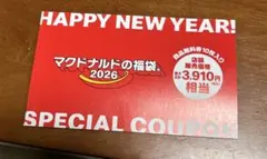 マクドナルド商品無料券