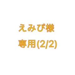 えみぴ様専用(2/2) ❤️〈Sサイズ〉紅さし梅干し準A級　800g