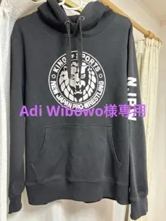 新日本プロレス NJPW 裏起毛ブラックパーカーLしまむらのサムネイル